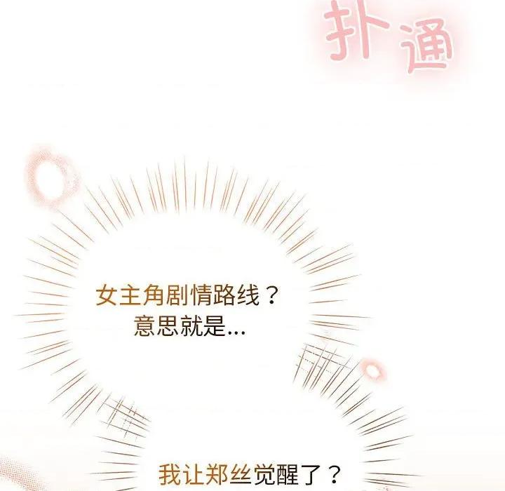 配角的生存任务 配角的生存任务-配角的生存任务 第36话 第26页