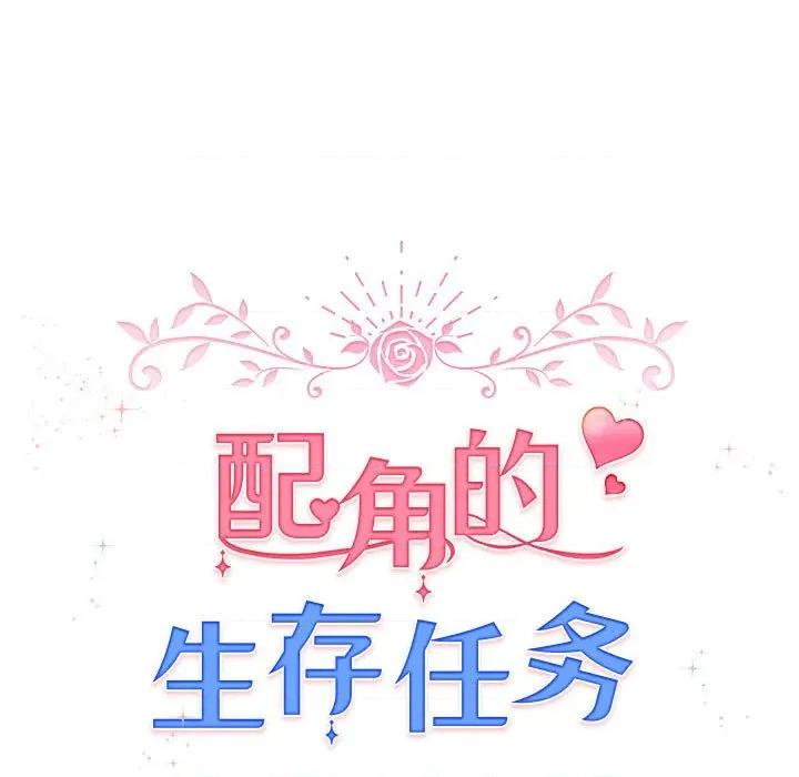 配角的生存任务 配角的生存任务-配角的生存任务 第36话 第31页