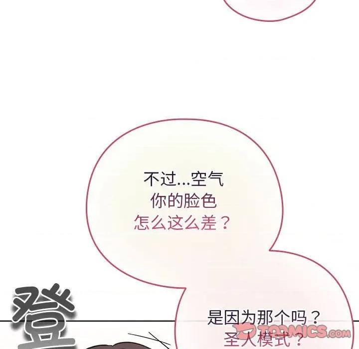 配角的生存任务 配角的生存任务-配角的生存任务 第36话 第39页