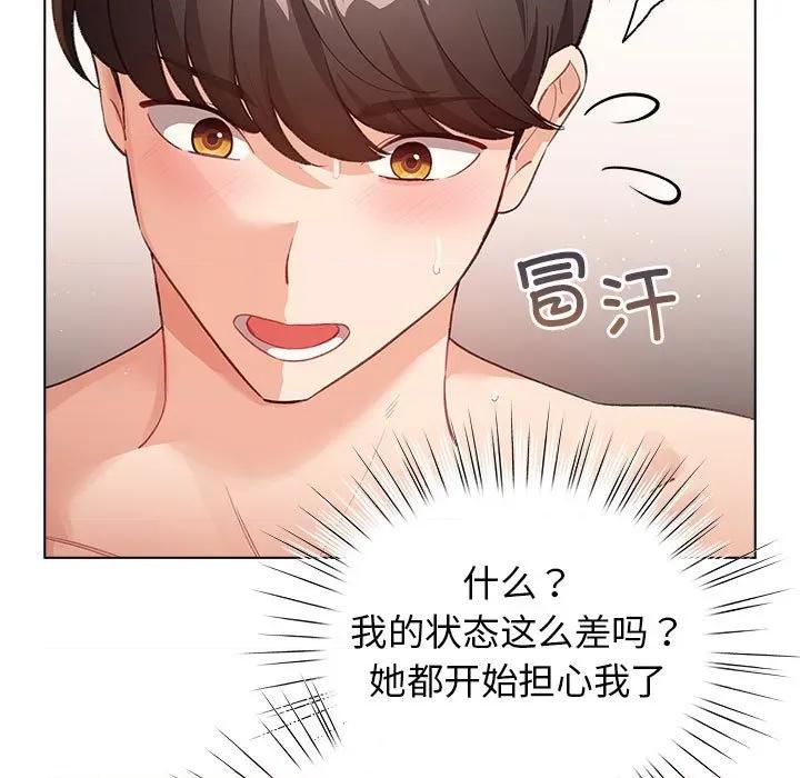 配角的生存任务 配角的生存任务-配角的生存任务 第36话 第43页