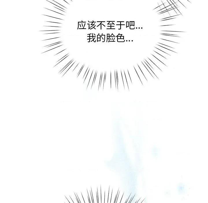 配角的生存任务 配角的生存任务-配角的生存任务 第36话 第44页