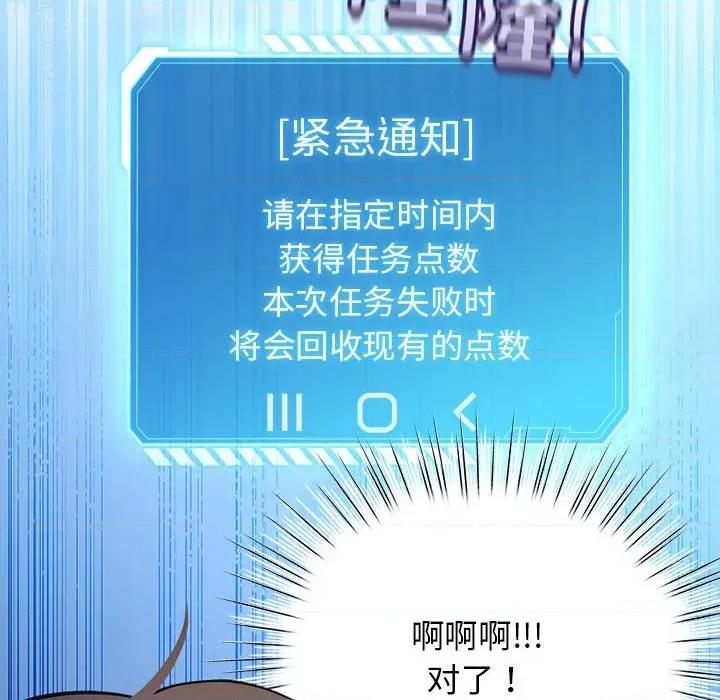 配角的生存任务 配角的生存任务-配角的生存任务 第36话 第46页