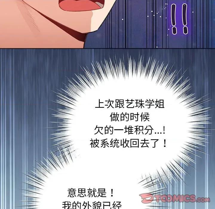 配角的生存任务 配角的生存任务-配角的生存任务 第36话 第48页