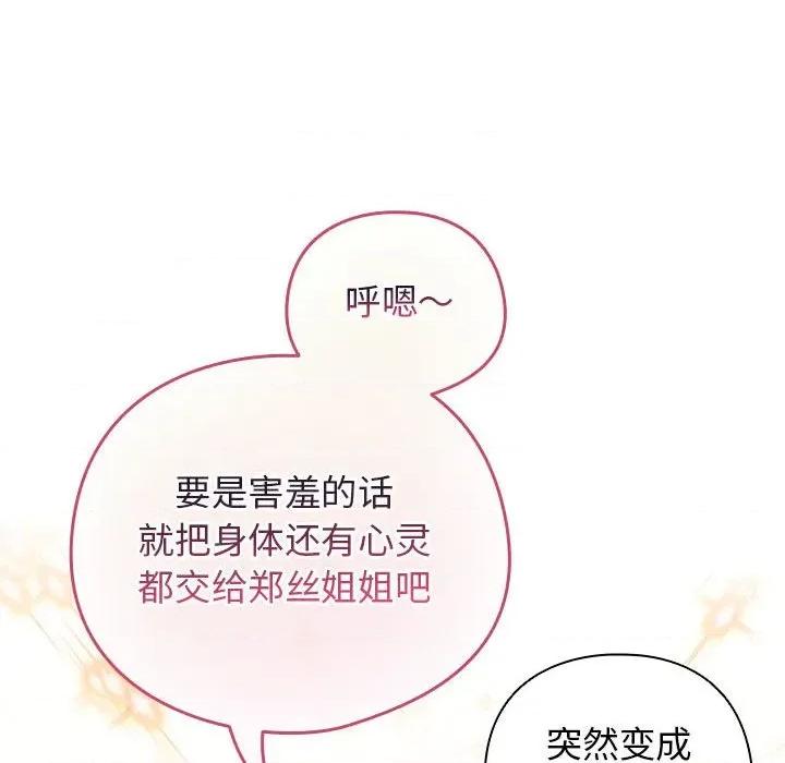配角的生存任务 配角的生存任务-配角的生存任务 第36话 第62页