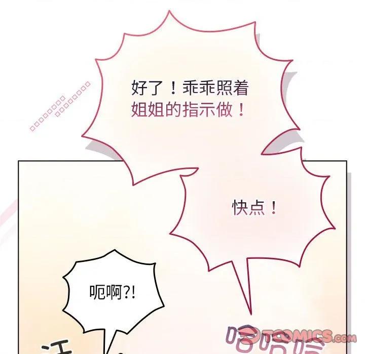 配角的生存任务 配角的生存任务-配角的生存任务 第36话 第66页