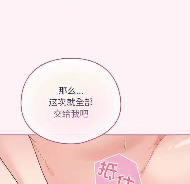 配角的生存任务 配角的生存任务-配角的生存任务 第36话 第73页