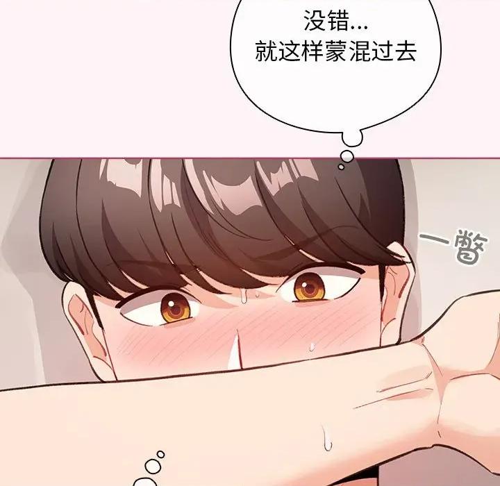 配角的生存任务 配角的生存任务-配角的生存任务 第36话 第89页