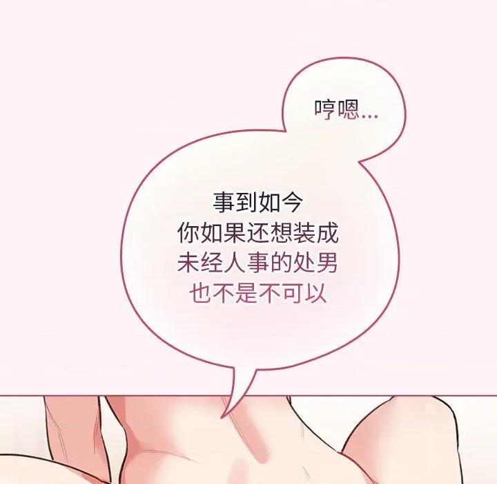 配角的生存任务 配角的生存任务-配角的生存任务 第36话 第91页