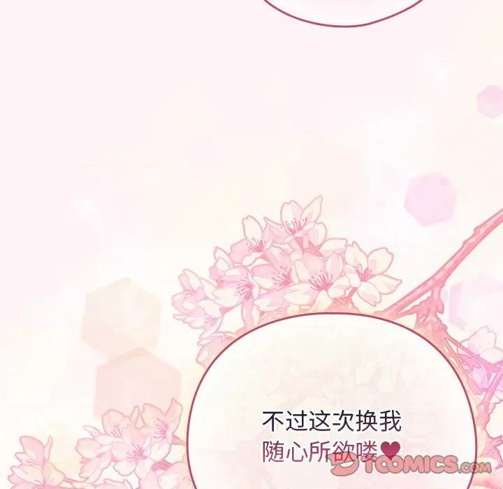 配角的生存任务 配角的生存任务-配角的生存任务 第36话 第93页