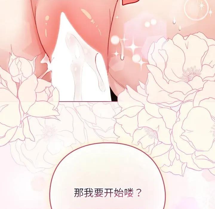 配角的生存任务 配角的生存任务-配角的生存任务 第36话 第97页