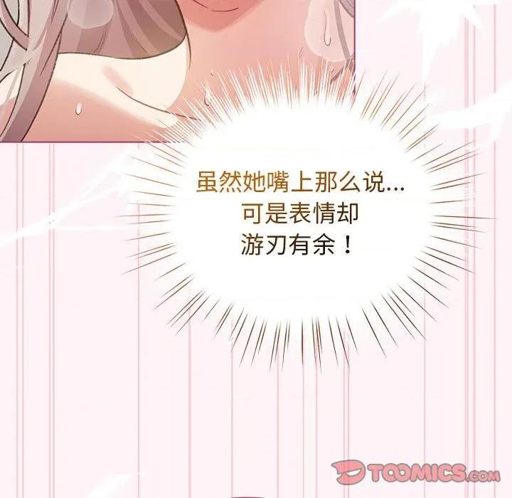 配角的生存任务 配角的生存任务-配角的生存任务 第36话 第111页