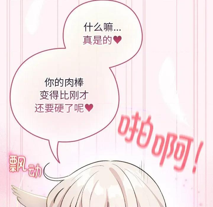 配角的生存任务 配角的生存任务-配角的生存任务 第36话 第112页