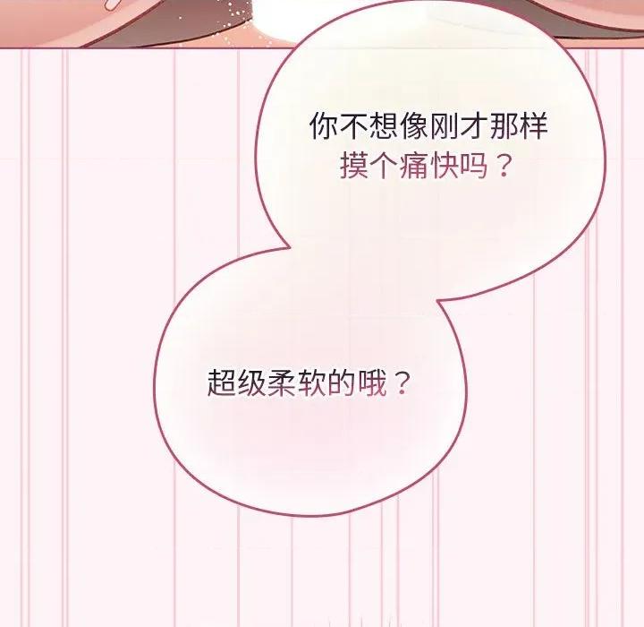 配角的生存任务 配角的生存任务-配角的生存任务 第36话 第119页