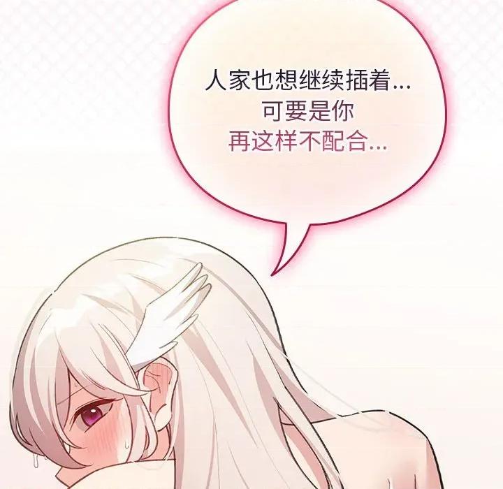 配角的生存任务 配角的生存任务-配角的生存任务 第36话 第134页