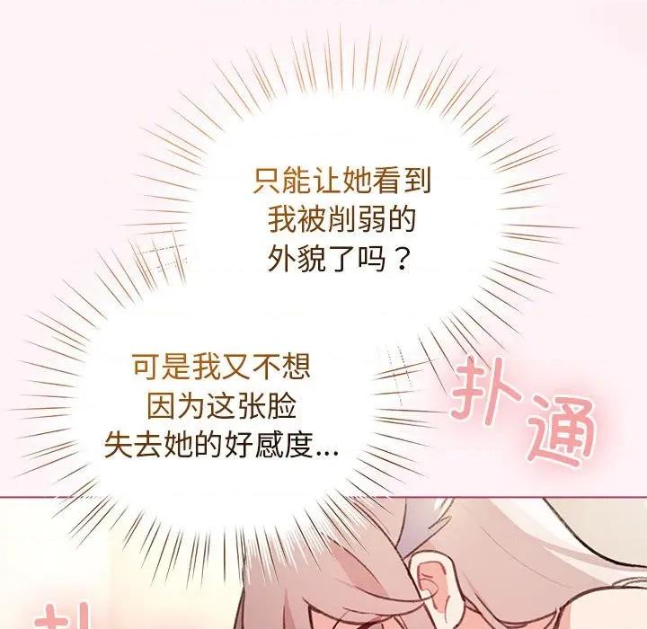 配角的生存任务 配角的生存任务-配角的生存任务 第36话 第141页