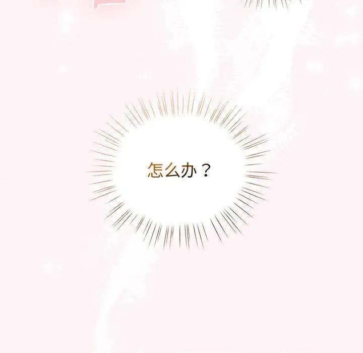 配角的生存任务 配角的生存任务-配角的生存任务 第36话 第143页