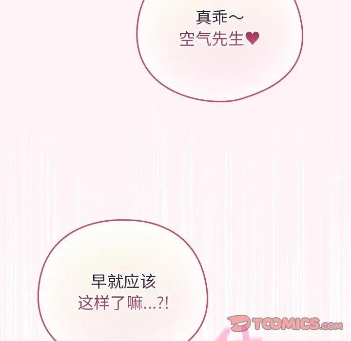 配角的生存任务 配角的生存任务-配角的生存任务 第36话 第147页