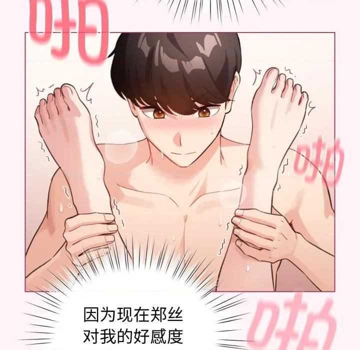 配角的生存任务 配角的生存任务-配角的生存任务 第37话 第77页