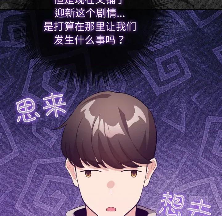 配角的生存任务 配角的生存任务-配角的生存任务 第38话 第141页