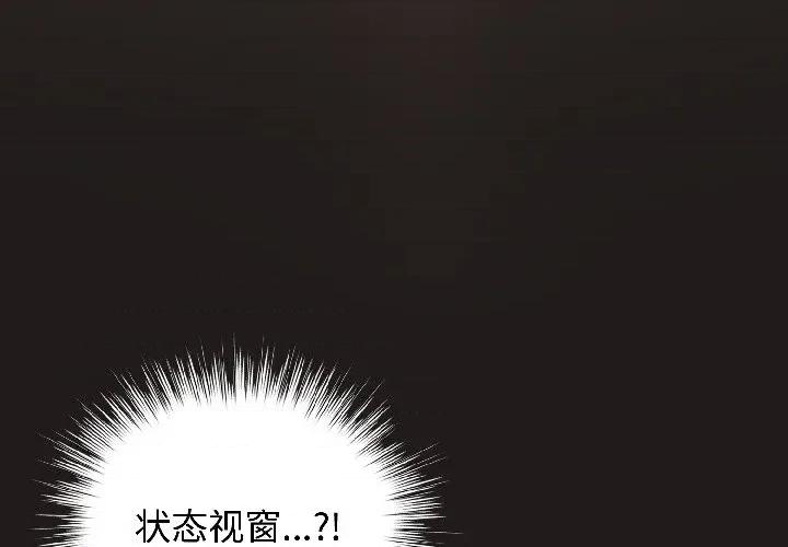 配角的生存任务 配角的生存任务-配角的生存任务 第42话 第2页
