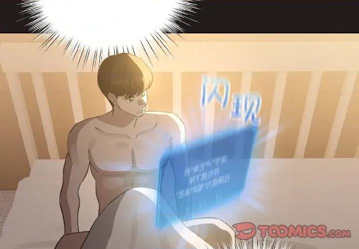 配角的生存任务 配角的生存任务-配角的生存任务 第42话 第3页