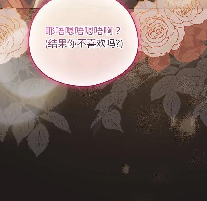 配角的生存任务 配角的生存任务-配角的生存任务 第42话 第29页