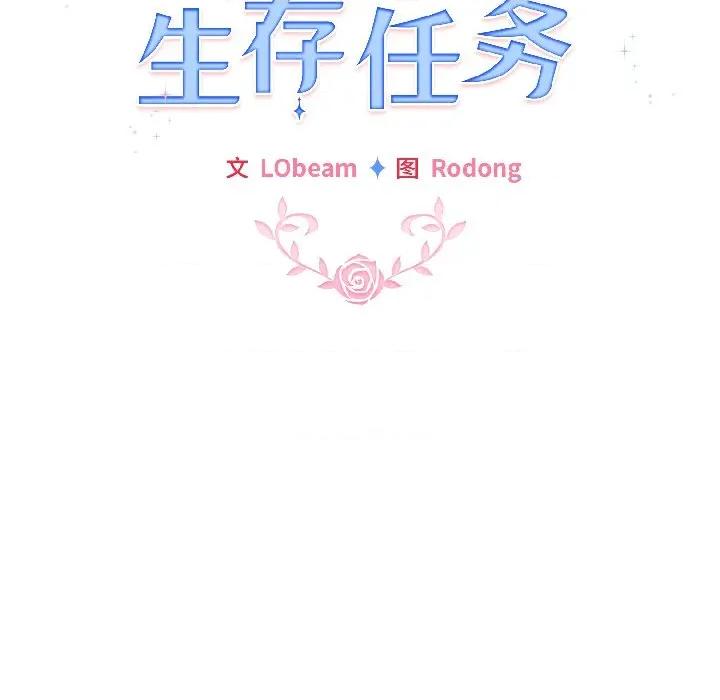 配角的生存任务 配角的生存任务-配角的生存任务 第42话 第41页