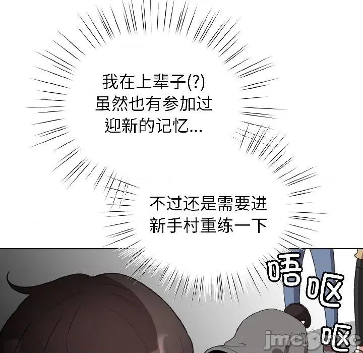 配角的生存任务 配角的生存任务-配角的生存任务 第42话 第55页