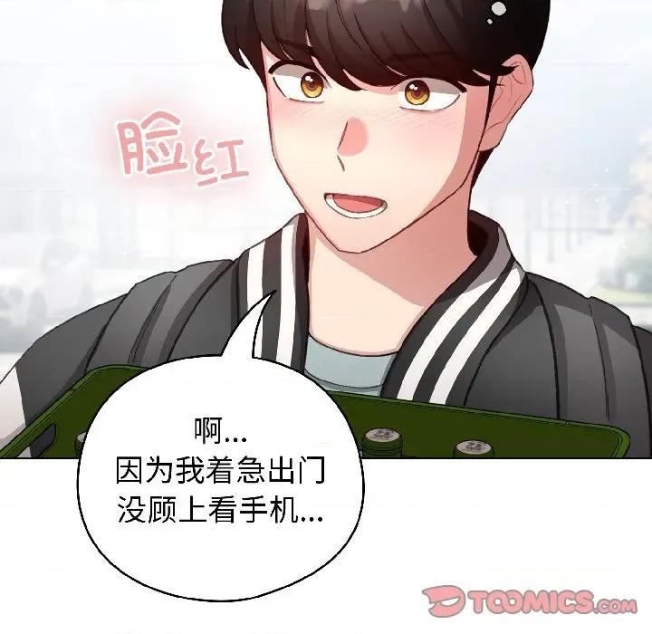配角的生存任务 配角的生存任务-配角的生存任务 第42话 第66页
