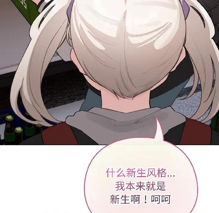 配角的生存任务 配角的生存任务-配角的生存任务 第42话 第76页