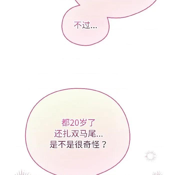 配角的生存任务 配角的生存任务-配角的生存任务 第42话 第77页