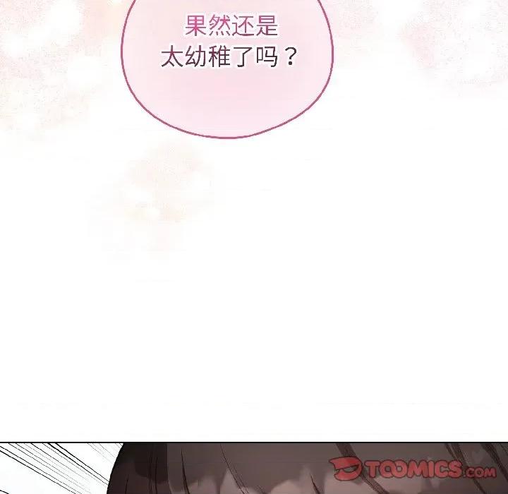 配角的生存任务 配角的生存任务-配角的生存任务 第42话 第84页