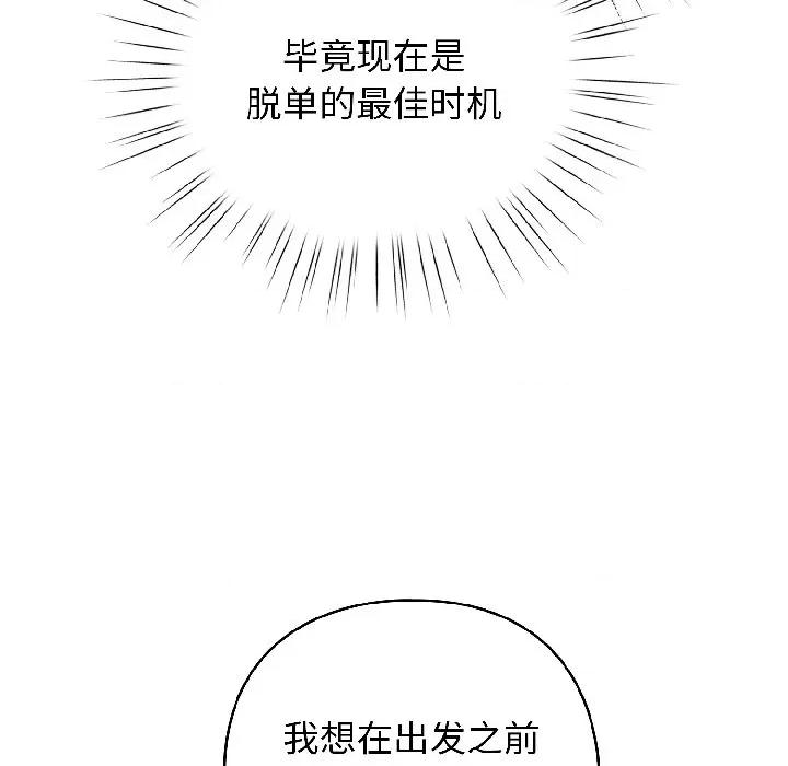 配角的生存任务 配角的生存任务-配角的生存任务 第42话 第99页