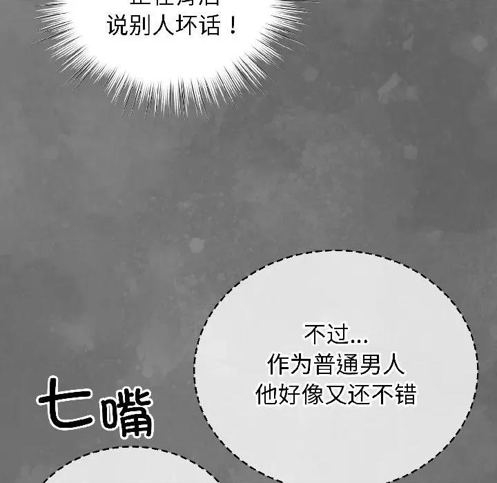 配角的生存任务 配角的生存任务-配角的生存任务 第42话 第109页