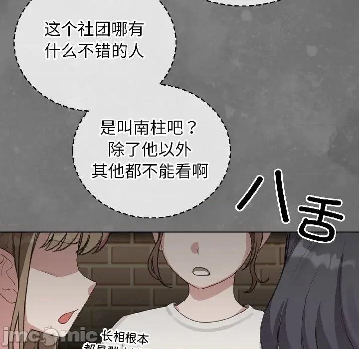 配角的生存任务 配角的生存任务-配角的生存任务 第42话 第110页