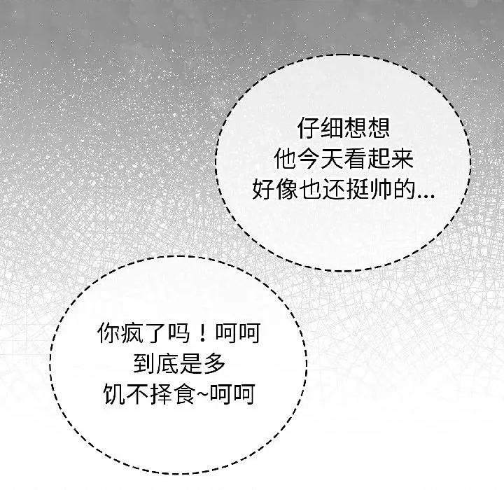 配角的生存任务 配角的生存任务-配角的生存任务 第42话 第112页
