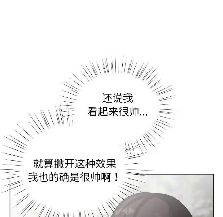 配角的生存任务 配角的生存任务-配角的生存任务 第42话 第118页