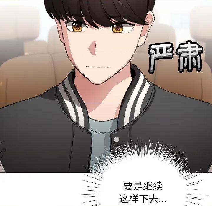 配角的生存任务 配角的生存任务-配角的生存任务 第42话 第139页