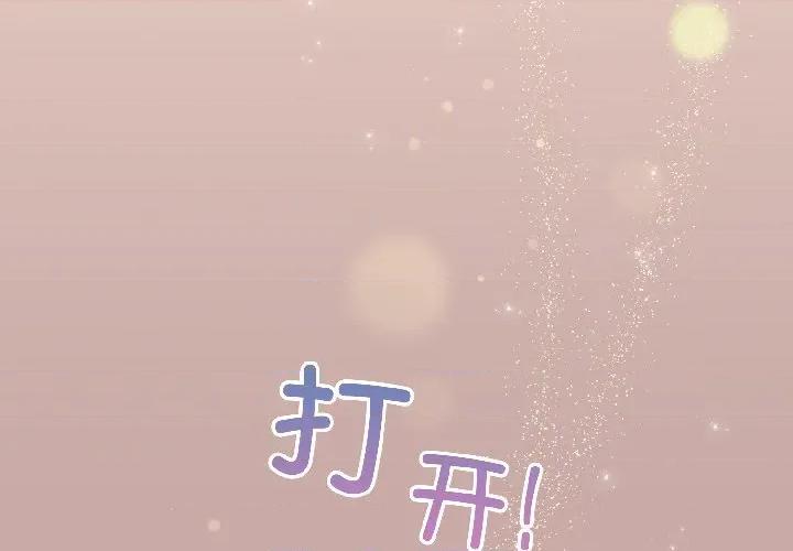 配角的生存任务 配角的生存任务-配角的生存任务 第44话 第2页
