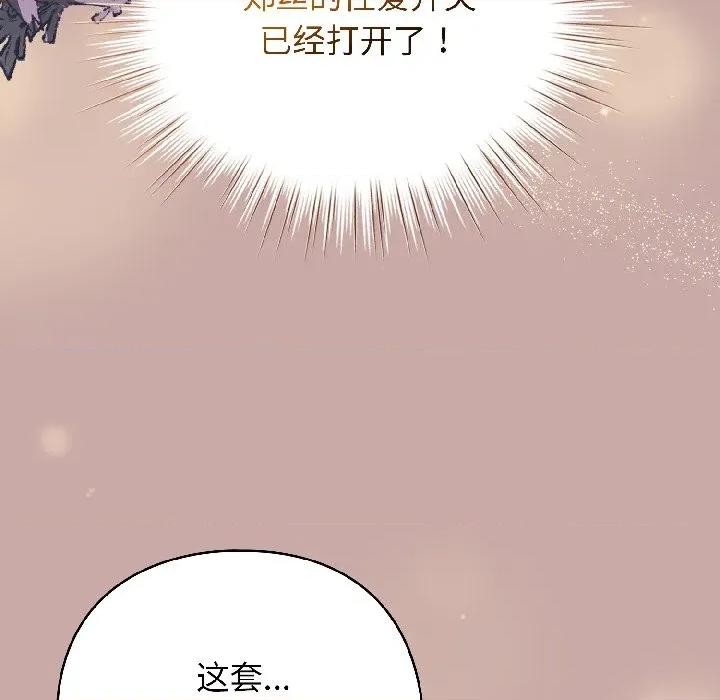 配角的生存任务 配角的生存任务-配角的生存任务 第44话 第13页