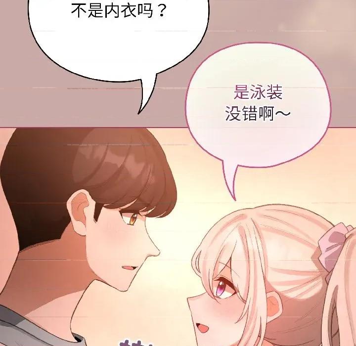 配角的生存任务 配角的生存任务-配角的生存任务 第44话 第14页