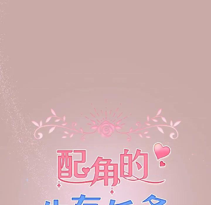 配角的生存任务 配角的生存任务-配角的生存任务 第44话 第18页