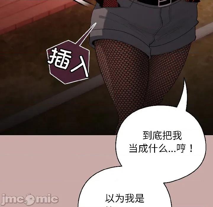 配角的生存任务 配角的生存任务-配角的生存任务 第44话 第25页