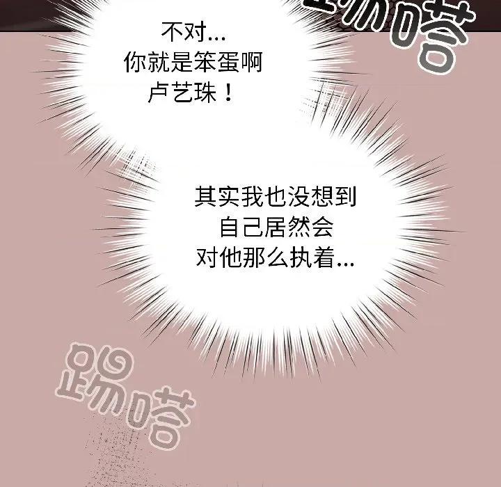 配角的生存任务 配角的生存任务-配角的生存任务 第44话 第29页