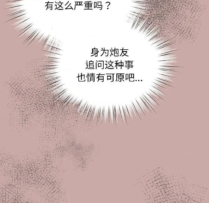 配角的生存任务 配角的生存任务-配角的生存任务 第44话 第32页