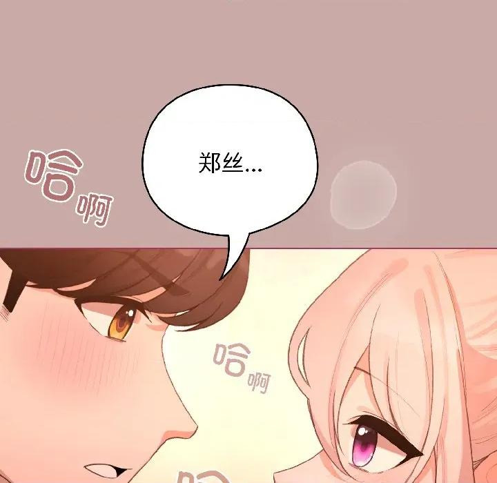 配角的生存任务 配角的生存任务-配角的生存任务 第44话 第37页
