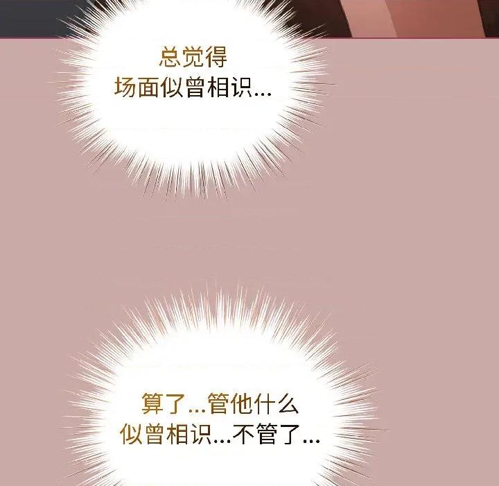 配角的生存任务 配角的生存任务-配角的生存任务 第44话 第41页