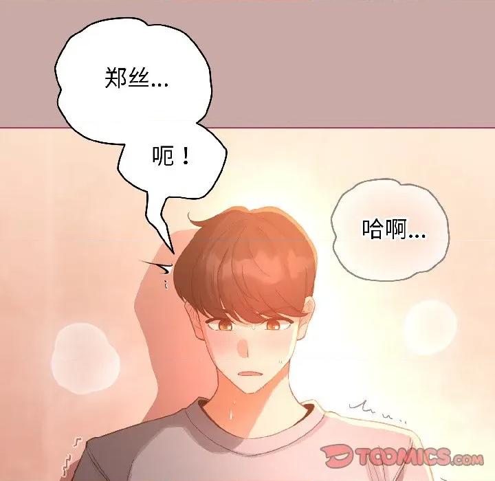 配角的生存任务 配角的生存任务-配角的生存任务 第44话 第57页