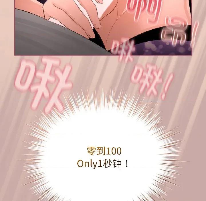 配角的生存任务 配角的生存任务-配角的生存任务 第44话 第69页