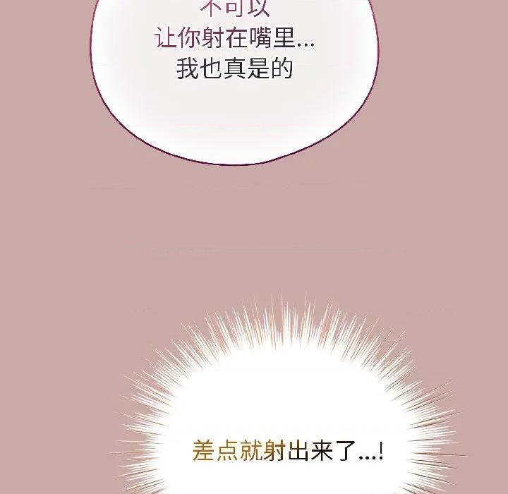 配角的生存任务 配角的生存任务-配角的生存任务 第44话 第83页